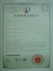 China Shandong Chuangxin Building Materials Complete Equipments Co., Ltd certification